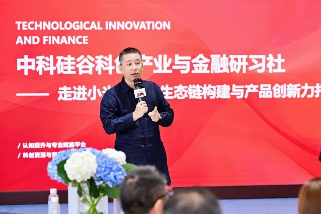 中房商学院科创研习社走进小米:9月17日广州美林天地体验店标杆研学