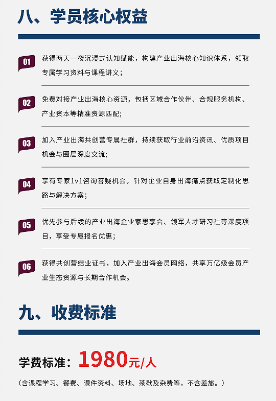产业出海共创营