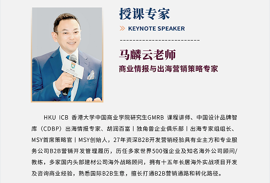 产业出海共创营