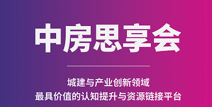 中房思享会