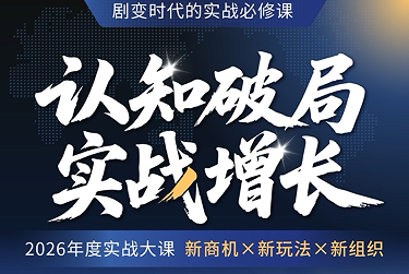 认知破局实战增长