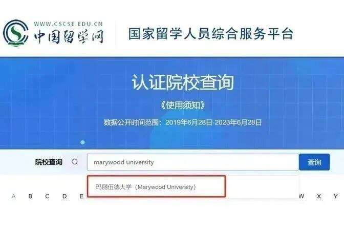 紫荆-玛丽伍德大学EMBA与MBA十四期8月29日开学:玛丽伍德大学认证与排名怎么看
