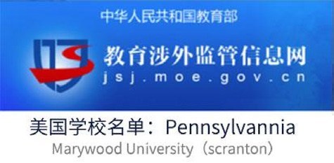 紫荆-玛丽伍德大学EMBA与MBA十四期8月29日开学:玛丽伍德大学认证与排名怎么看