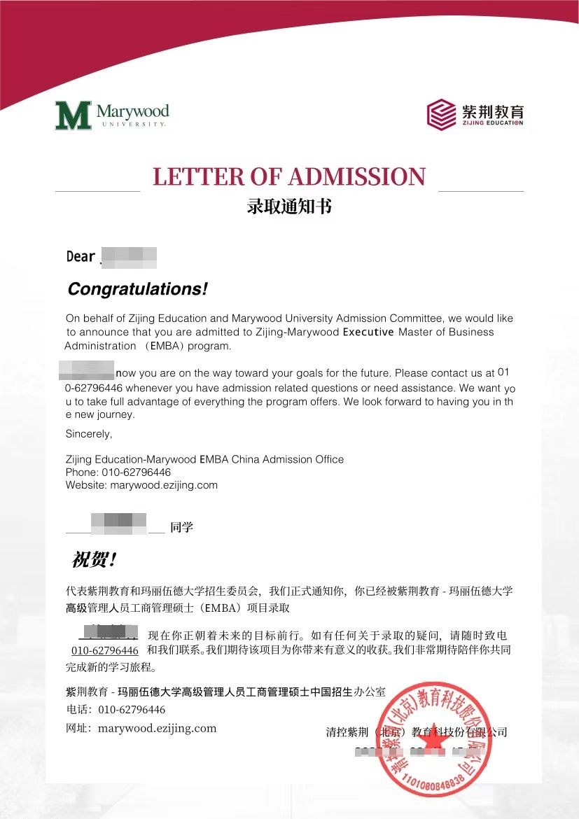紫荆-玛丽伍德大学EMBA与MBA十四期8月29日北京开学:录取通知书开启梦想与蓝海
