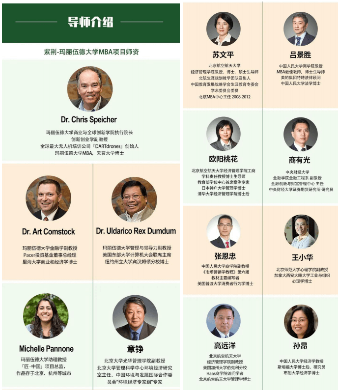 紫荆-玛丽伍德工商管理硕士(MBA)
