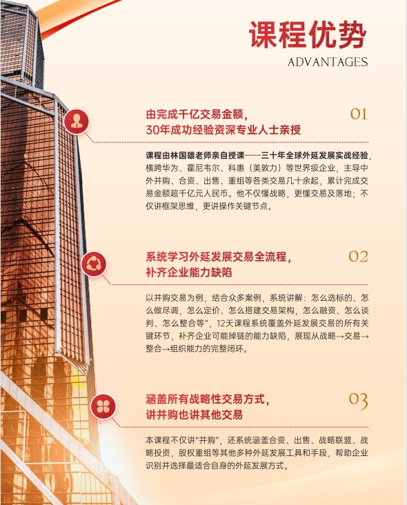 林国雄-让外延发展成为企业的核心竞争力