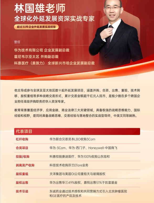 林国雄-让外延发展成为企业的核心竞争力