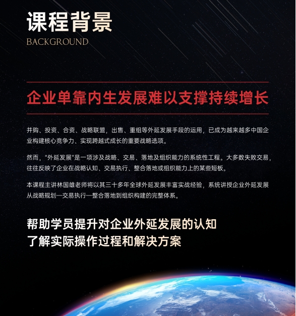林国雄-让外延发展成为企业的核心竞争力