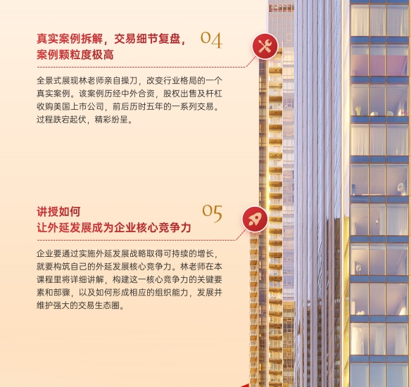林国雄-让外延发展成为企业的核心竞争力