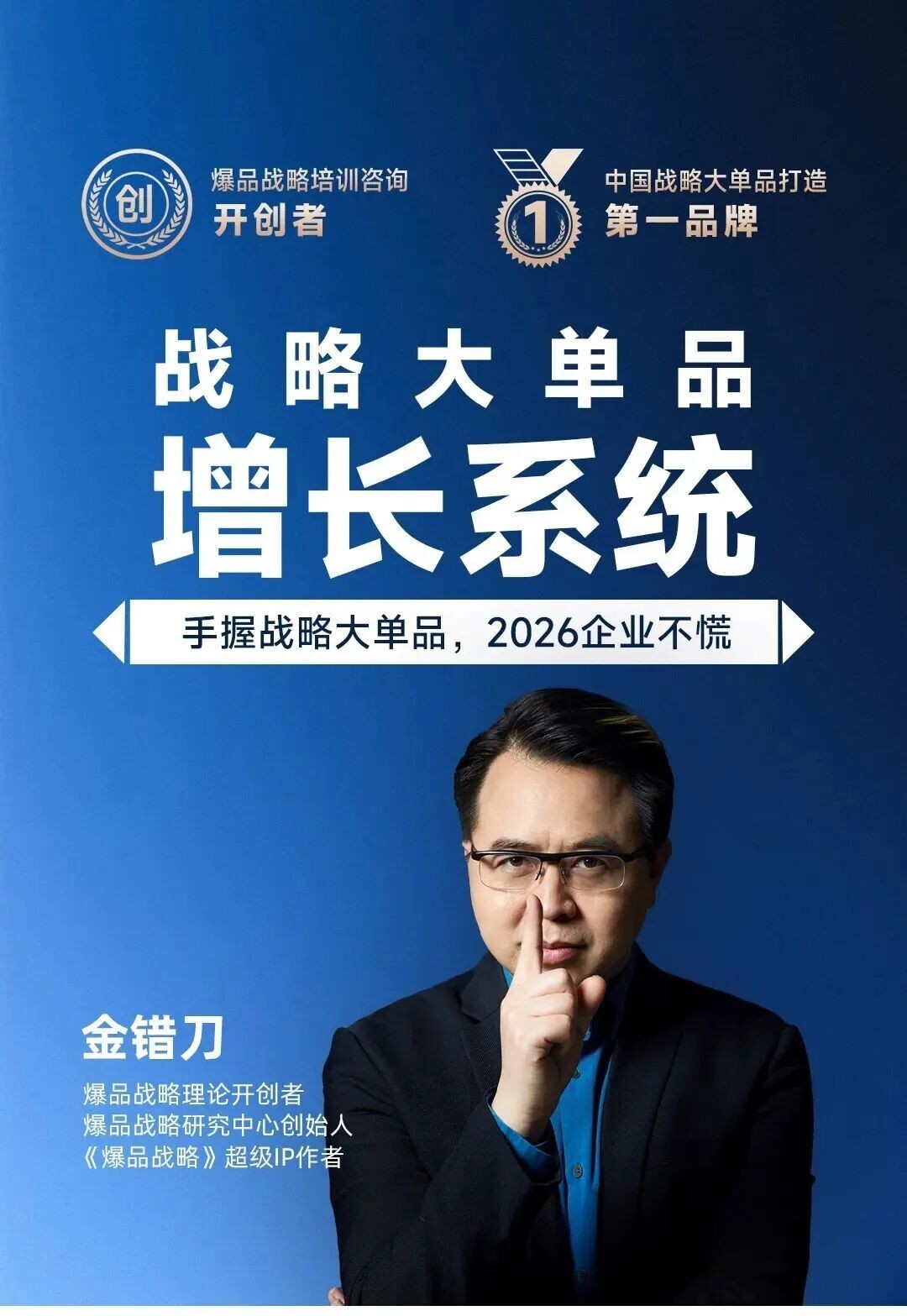 金错刀战略大单品增长系统9月20-21日杭州开课:大单品孵化案例怎么学