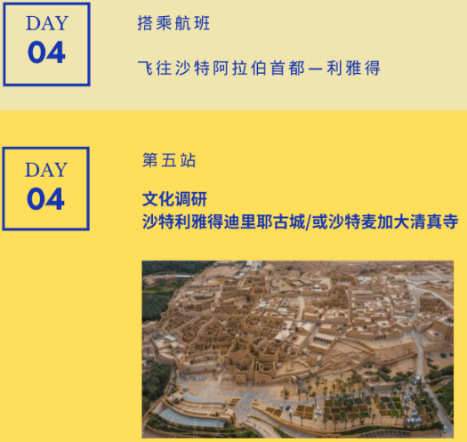 智库代表团赴中东商务考察日程安排