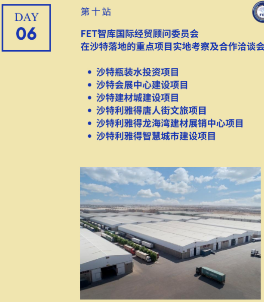 智库代表团赴中东商务考察日程安排