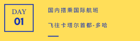 智库代表团赴中东商务考察日程安排