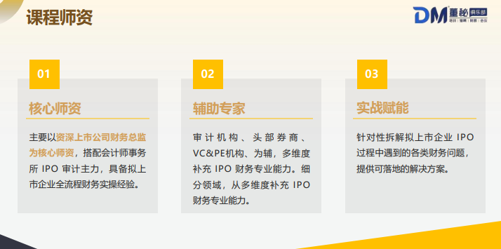 董秘俱乐部拟上市企业财务总监实操研修班