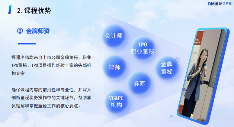 董秘实务操作研修班