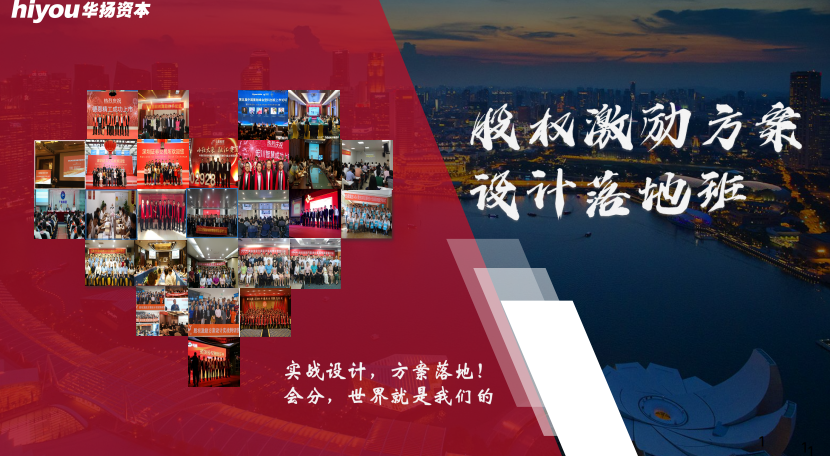 董秘俱乐部股权激励方案设计落地班