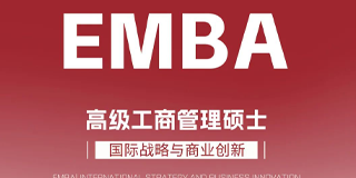 法国IDRAC高等商学院EMBA硕士项目