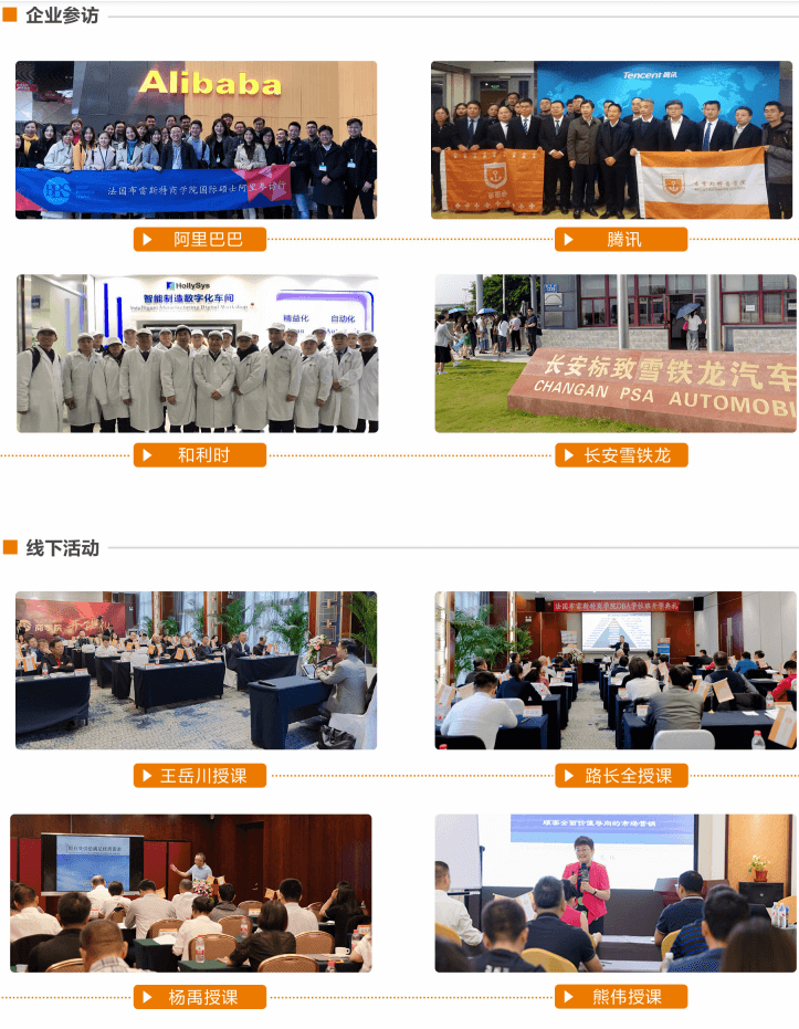 数字化经营与管理硕士上海班