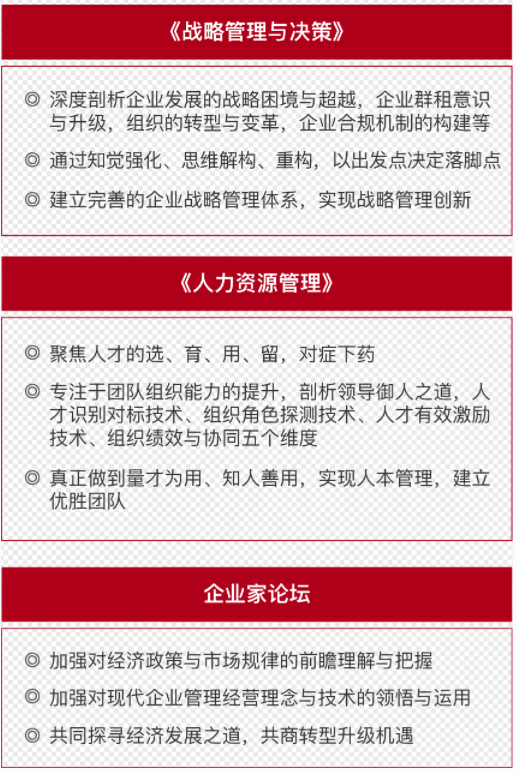 高级实战EMBA创新班贵州班