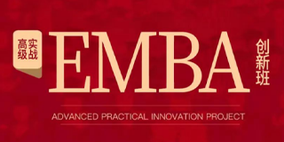 高级实战EMBA创新班贵州班