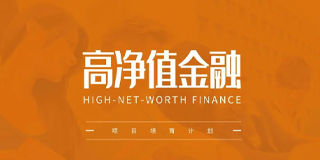华商领军商学高净值金融研修班