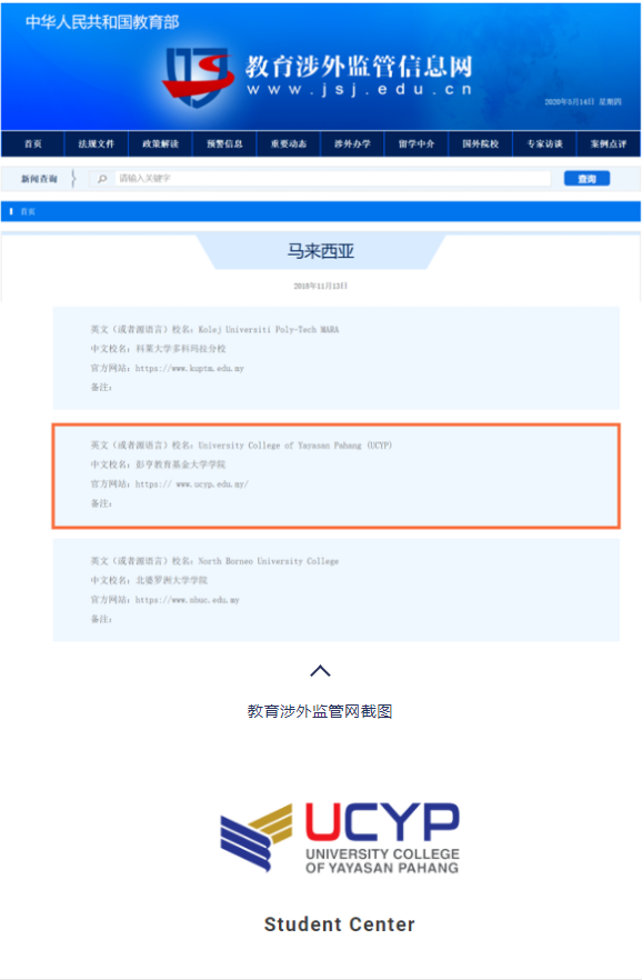 彭亨教育基金大学高级工商管理硕士(EMBA)招生简章