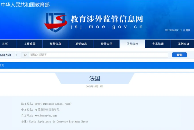法国布雷斯特商学院管理学硕士(MIM)学位班招生简章