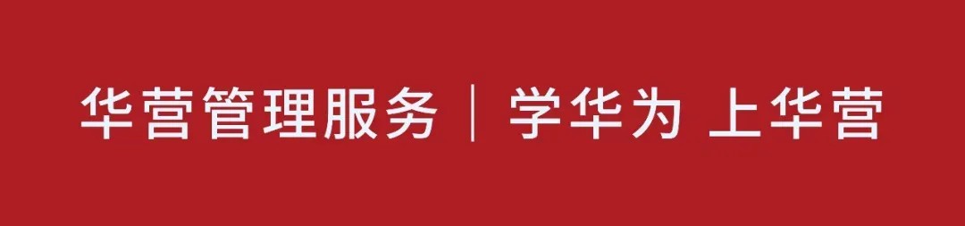 华营管理服务:从企业家认知到组织能力,重新理解企业管理哲学