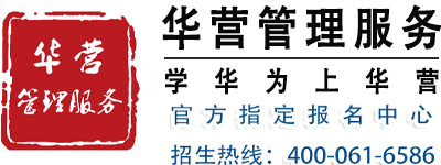 华营管理服务