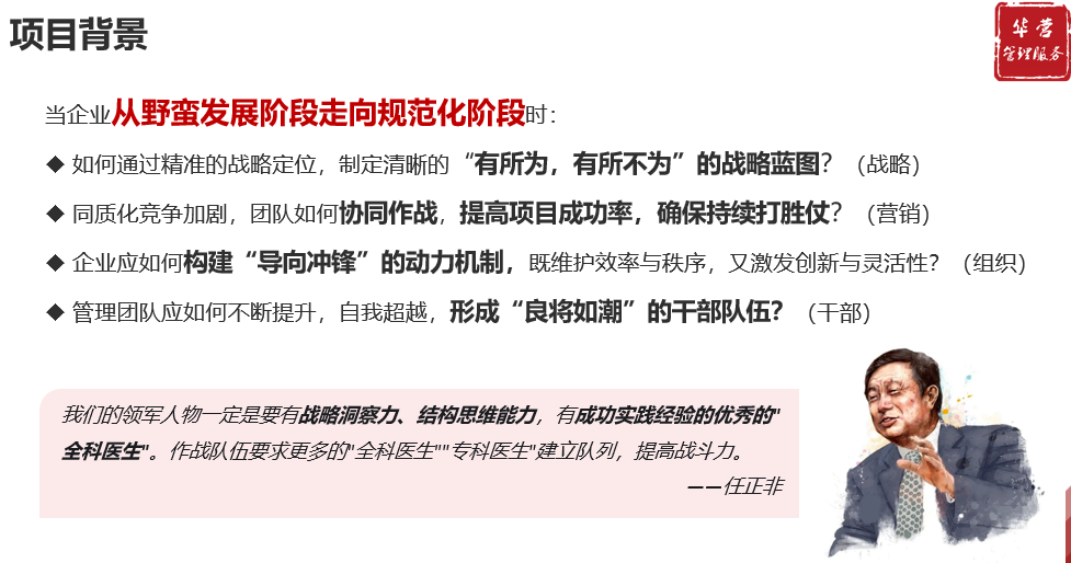 华营卓越专题班