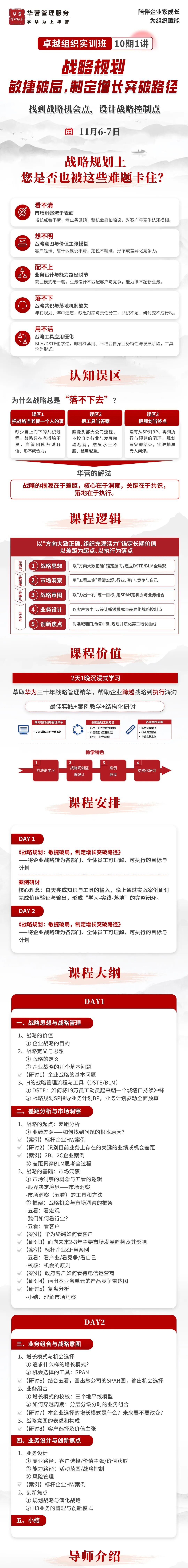 华营管理Justin导师:卓越组织实训班10期第1讲战略规划11月6-7日开课