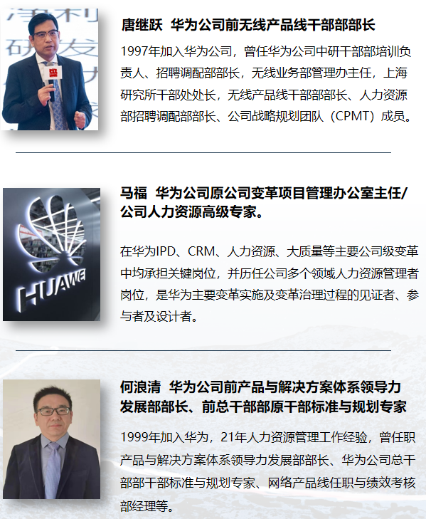 华营组织与人才发展班