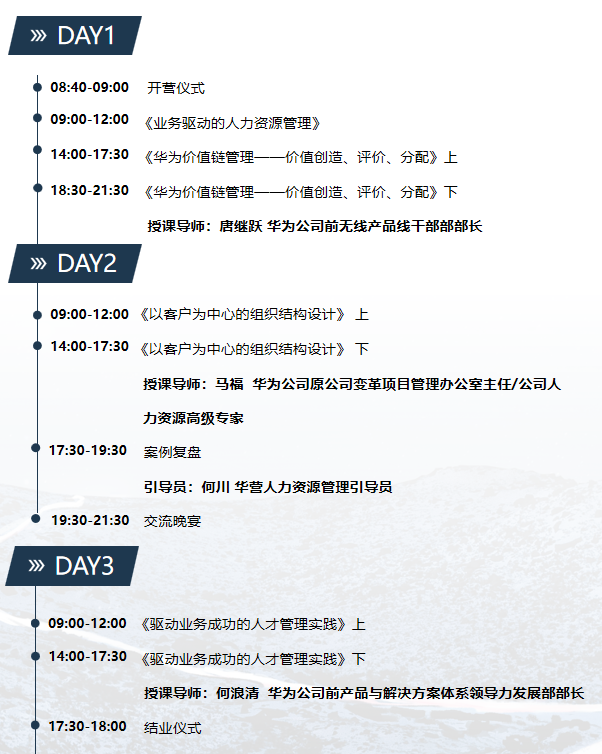 华营组织与人才发展班