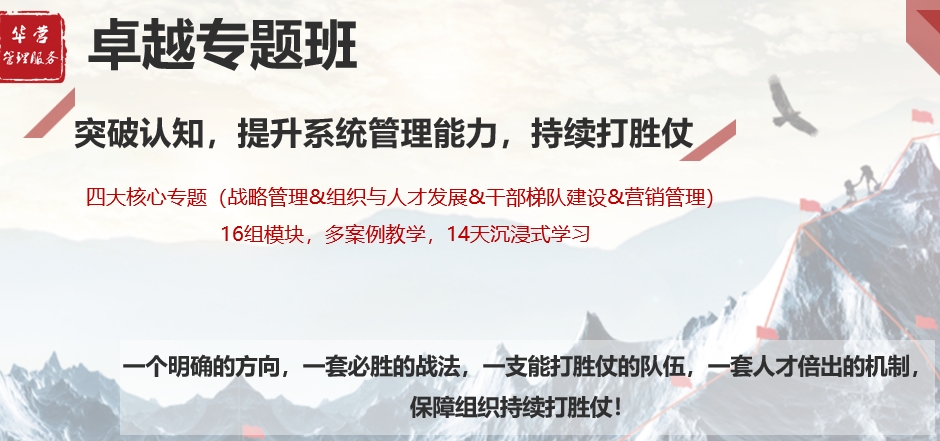 华营卓越专题班