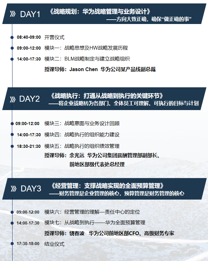 华营战略管理班