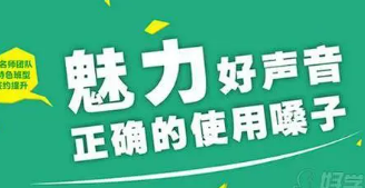 魅力发声培训