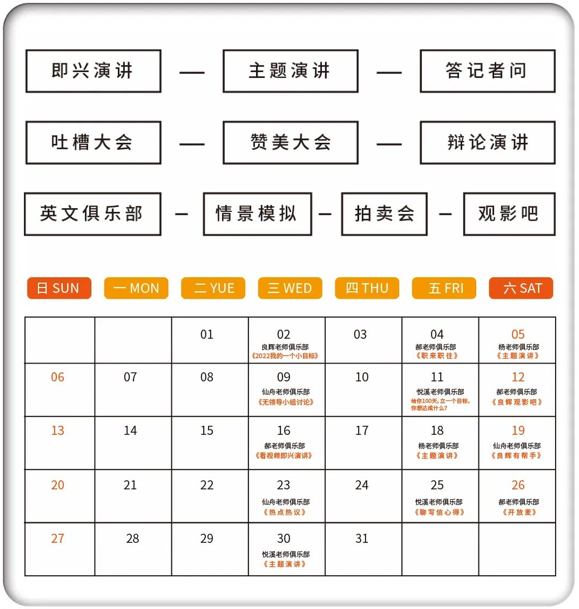 100天演讲成长计划