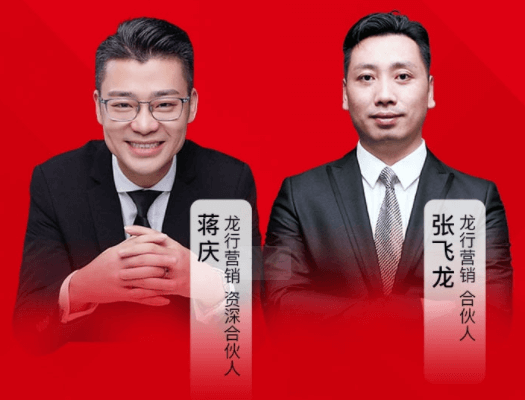 龙行营销《爆品&品牌策划集训营》