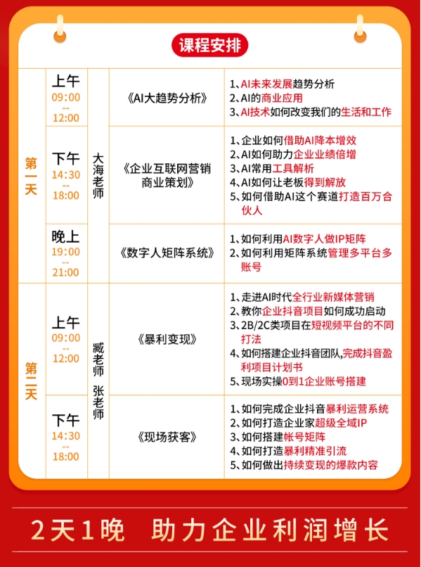 《AI全流量变现》引爆增长总裁峰会