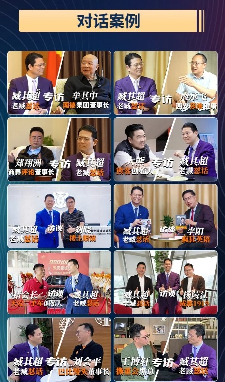 【三藏资本】老臧怼话 | 臧其超企业家IP放大器项目