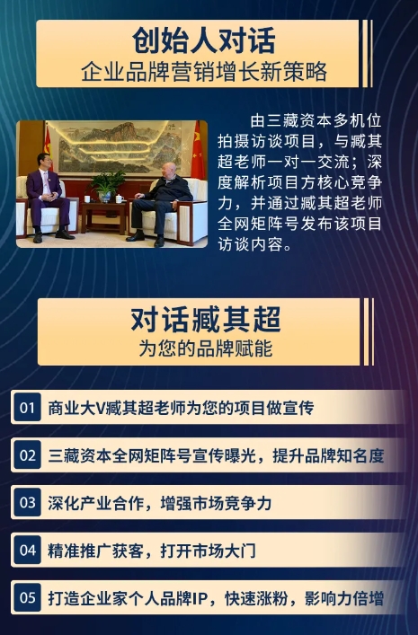 【三藏资本】老臧怼话 | 臧其超企业家IP放大器项目