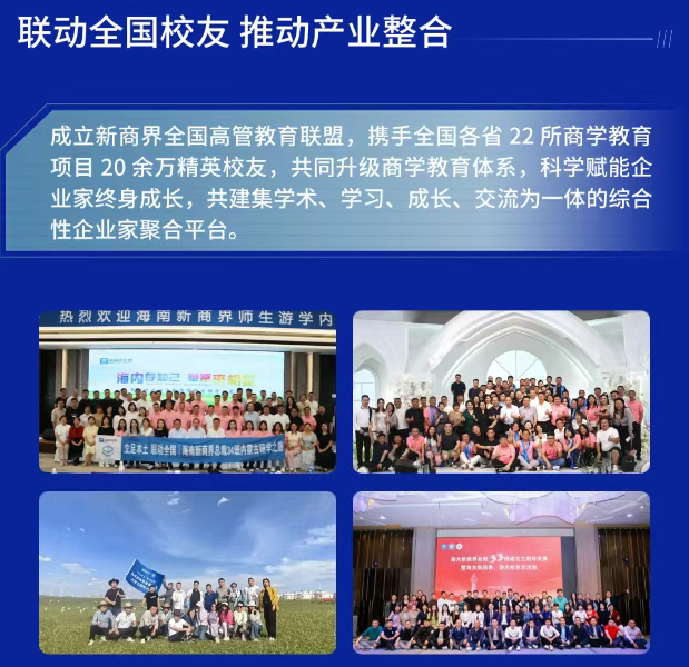 海南新商界高级工商管理总裁班