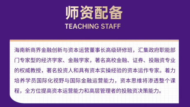 新商界金融创新与资本运营董事长高级研修(海南)班