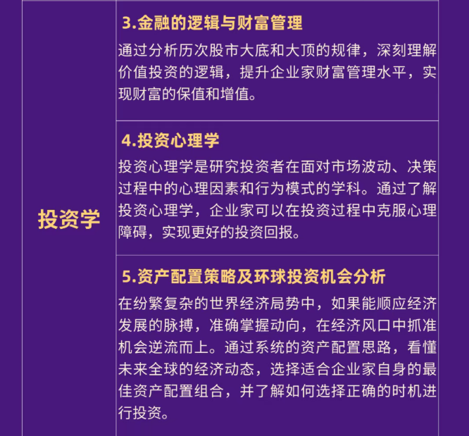 新商界金融创新与资本运营董事长高级研修(海南)班