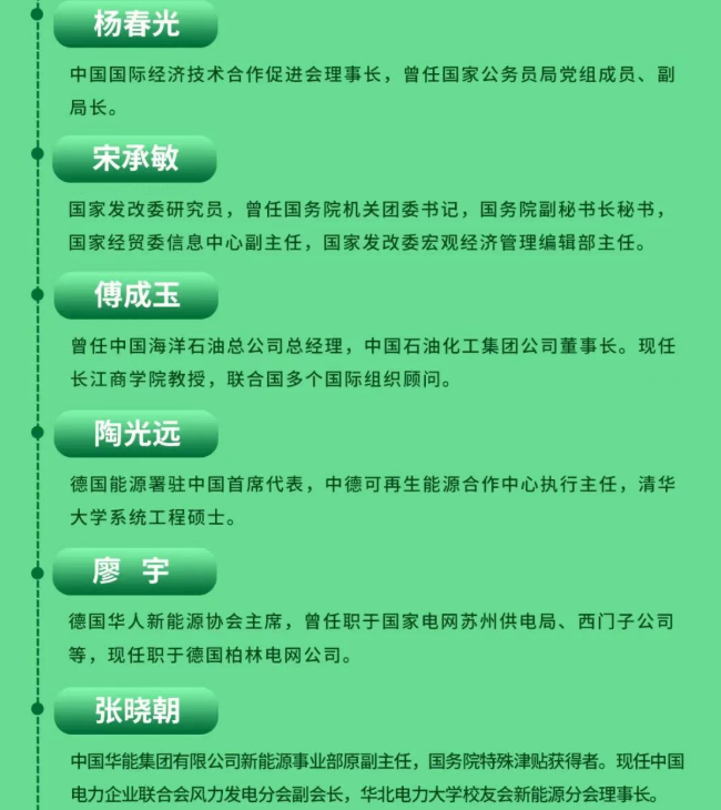新商界全国新能源产业生态研修班