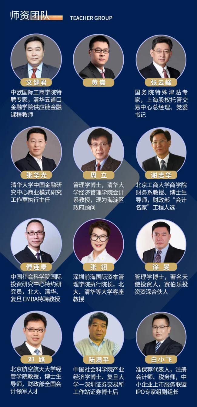 新商界金融创新与资本运营董事长高级研修(青岛)班