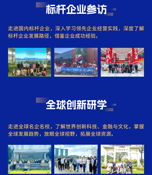 海南新商界高级工商管理总裁班
