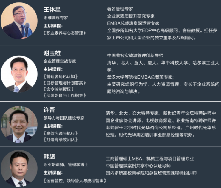 MTP中层管理培训计划