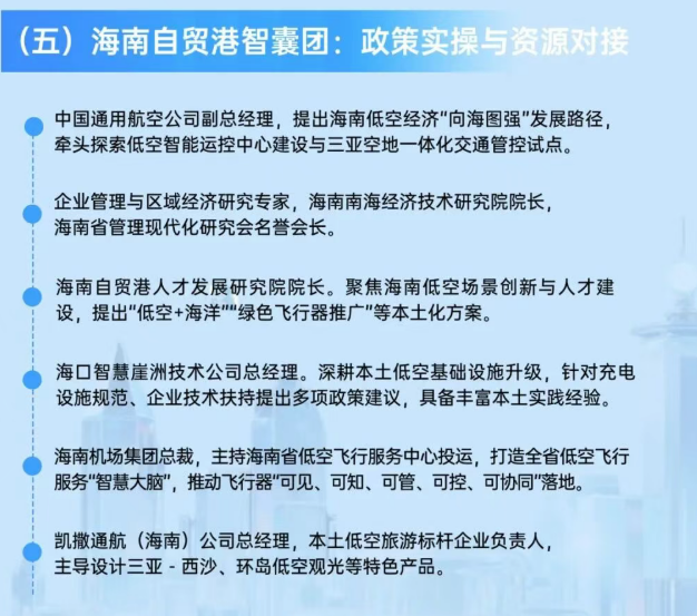 新商界全国低空经济领军高级研修班