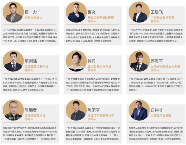 一亿中流2035战略私董会